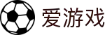 爱游戏APP（中国）官方网站下载_ IGAME APP